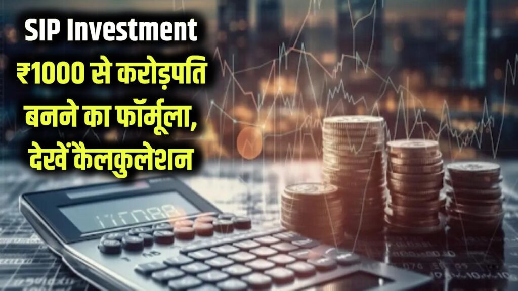 1000 sip se 1 crore calculation