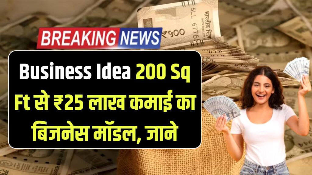 business idea home based woman earned 25 lakh from 200 square feet