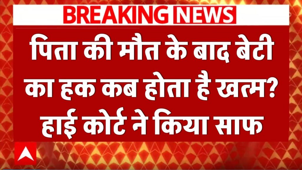chattisgarh high court rules daughter cant claim in father property if he died before this date
