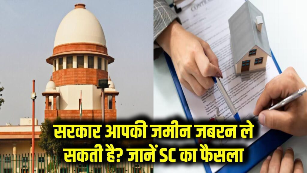 government take over private land without permission and compensation legal supreme court verdict