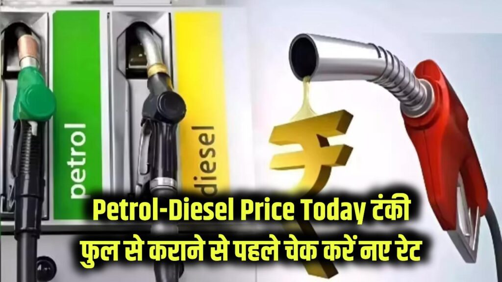 Petrol-Diesel Price Update: सुबह बदले दाम! टंकी फुल कराने से पहले अपने शहर के रेट चेक करें 1 petrol diesel price today 30 december 2025