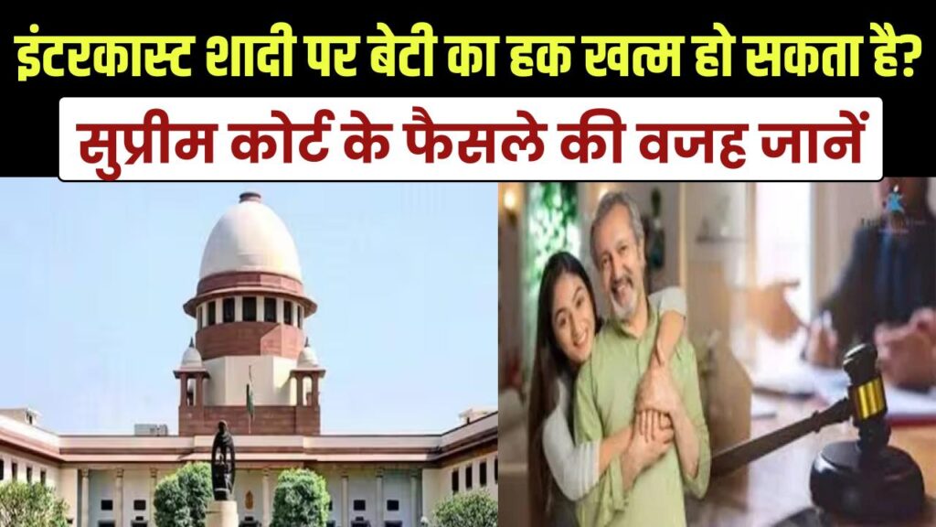 supreme court decision on case related to fathers will who refused to give share to his daughter