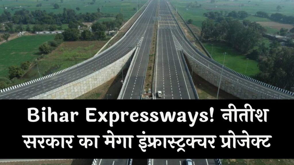 Bihar Expressway Update: बिहार में बनेंगे 5 नए एक्सप्रेसवे! नीतीश सरकार का मेगा इंफ्रास्ट्रक्चर प्लान, रूट और फायदे जानें