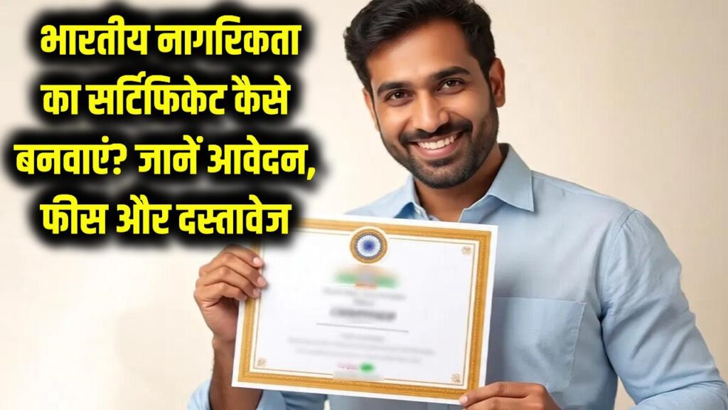 certificate of indian citizenship online application process eligibility requirements
