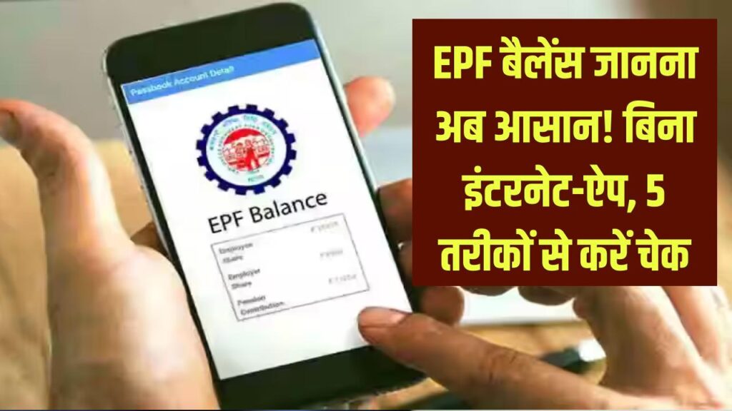 how to check epf balance know easy process