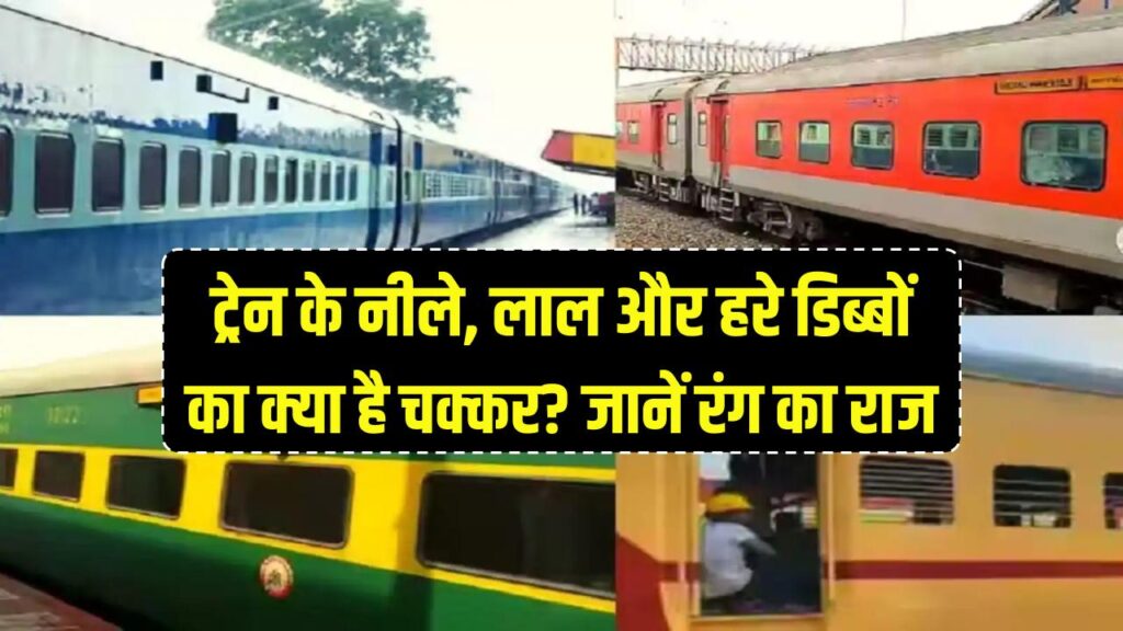 indian railway facts why train coaches are in different colours