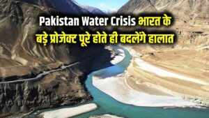 Pakistan Water Crisis: क्या पाकिस्तान रेगिस्तान में बदल जाएगा? पहाड़ों में भारत के बड़े प्रोजेक्ट पूरे होते ही बदल सकता है हालात