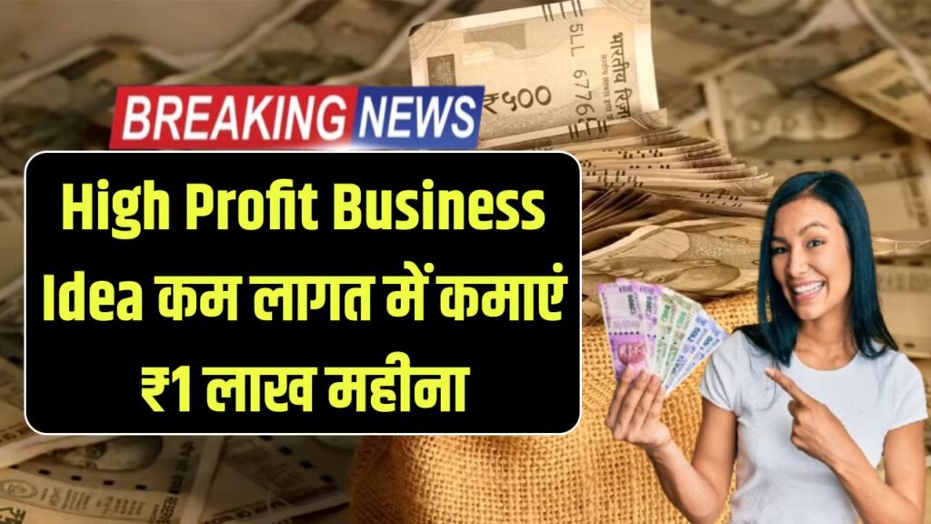 High Profit Business Idea: कम लागत में जबरदस्त मुनाफा! इस बिजनेस से ₹1 लाख महीना कमाना हुआ आसान 1 new business idea modular indoor garden income