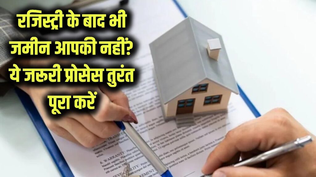 not get all ownership rights by just getting the registry