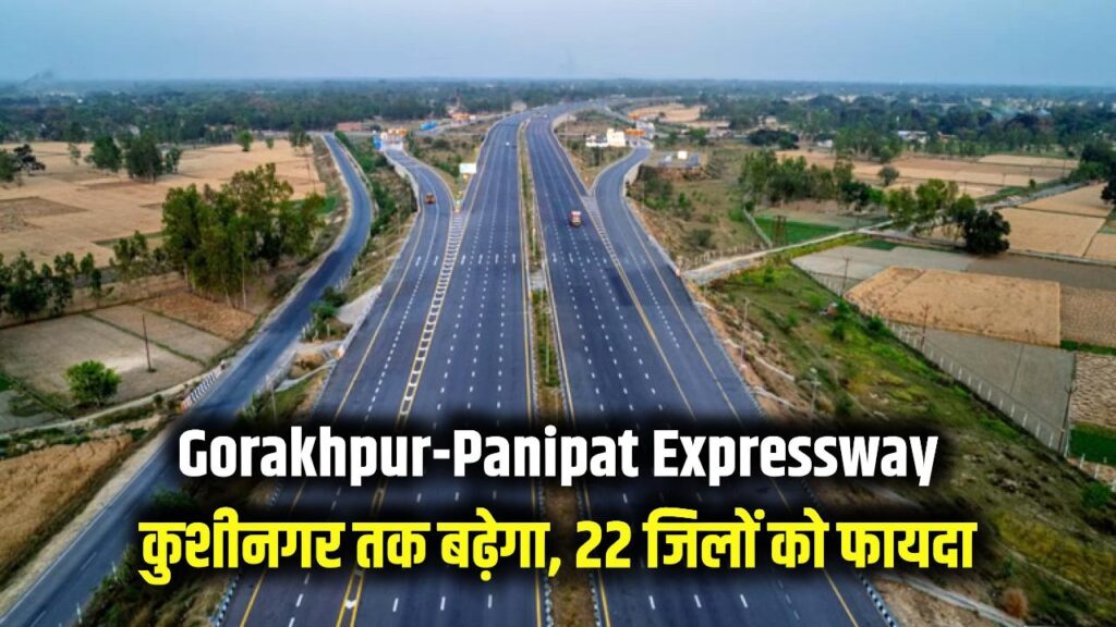 now the gorakhpur panipat expressway will be built till kushinagar connecting 22 districts of up and haryana