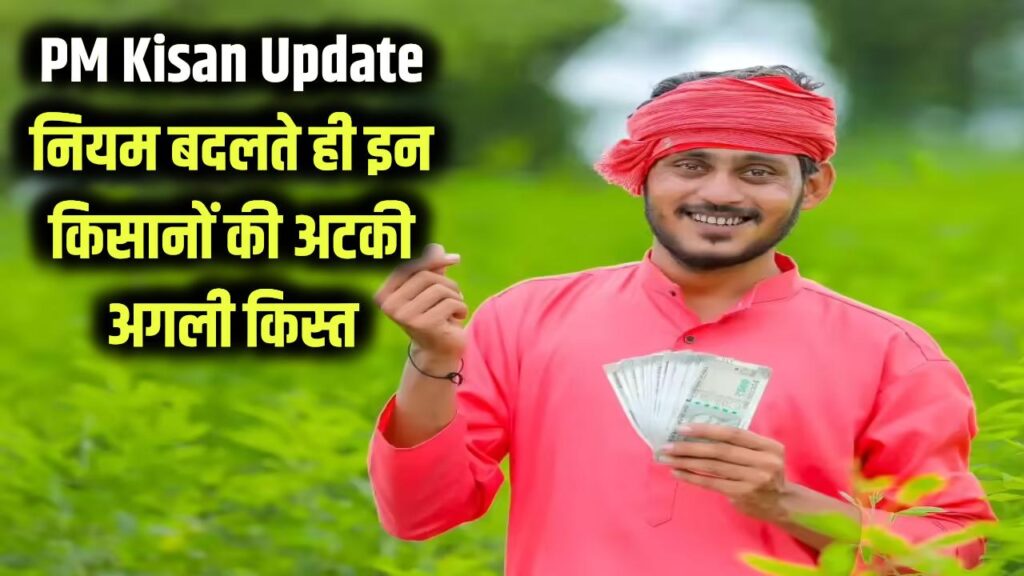 pm kisan yojana 22st installment big update these farmers
