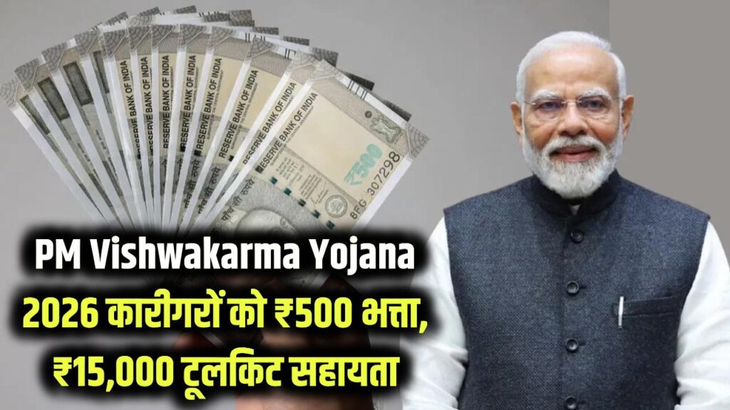 pm vishwakarma yojana new registration