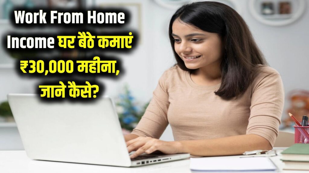 work from home ghar baithe kamayi 30000